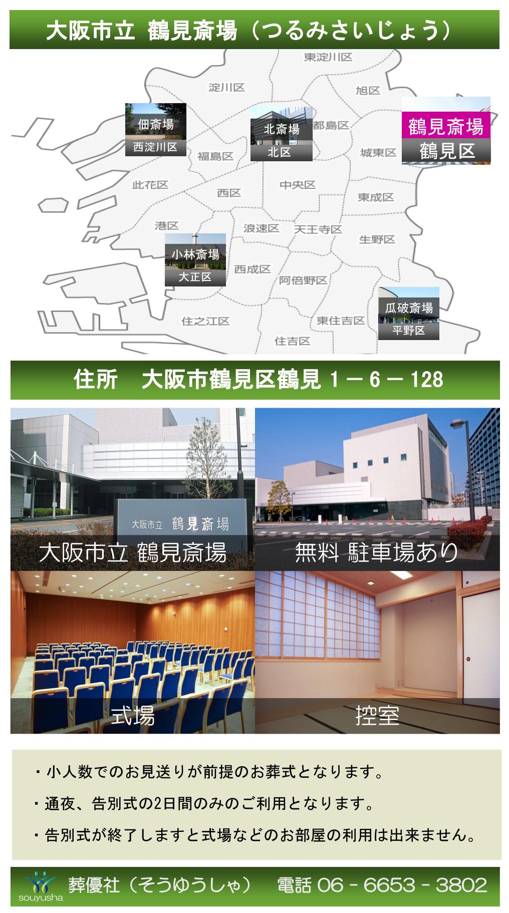 鶴見斎場での葬儀をご提案