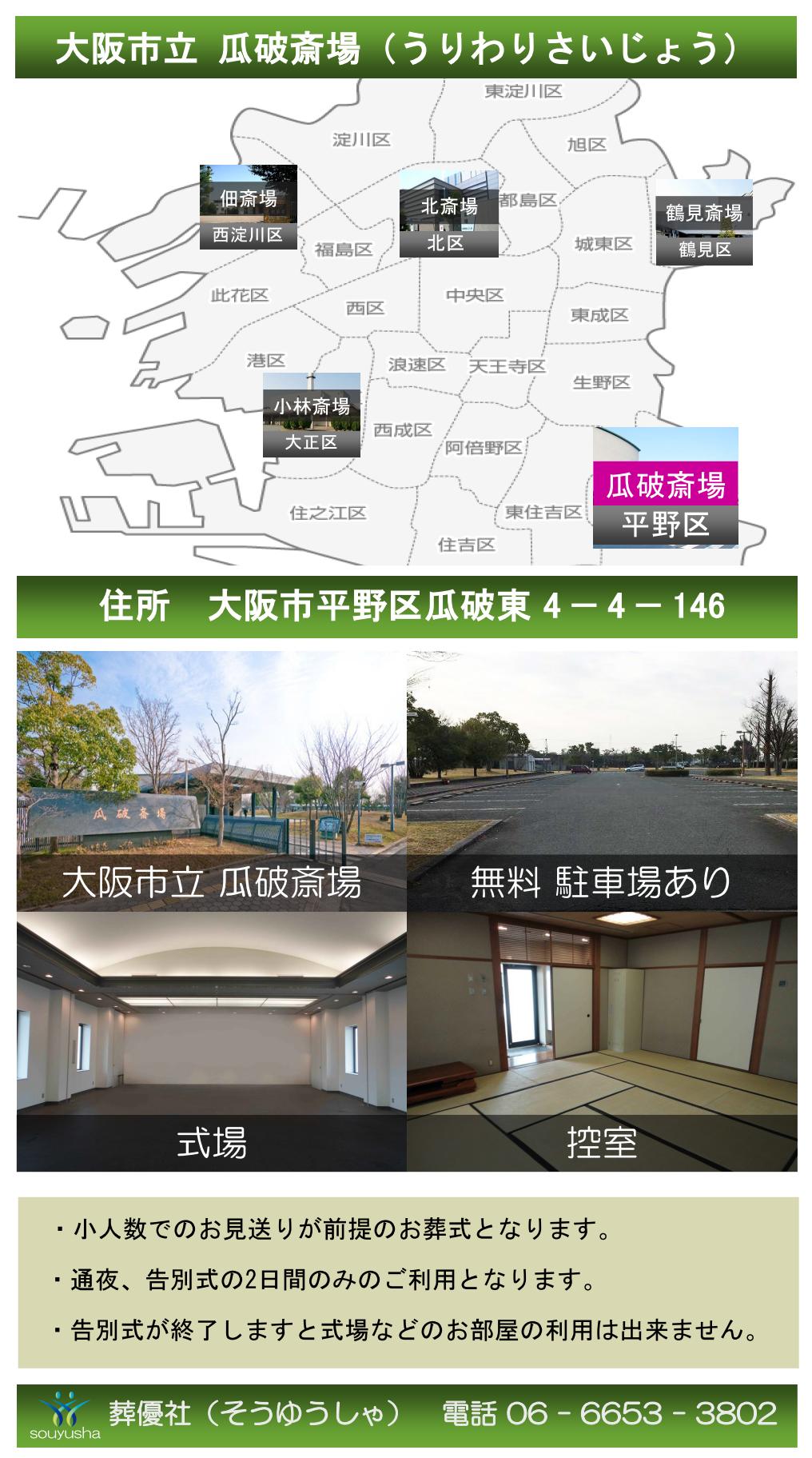 瓜破斎場を式場としたお葬式